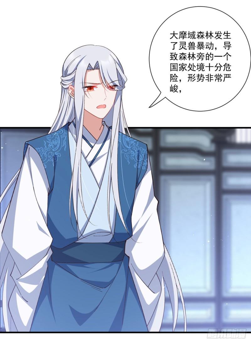 萌师在上小说笔趣阁txt下载未删减漫画,第363话 灵兽发狂1图