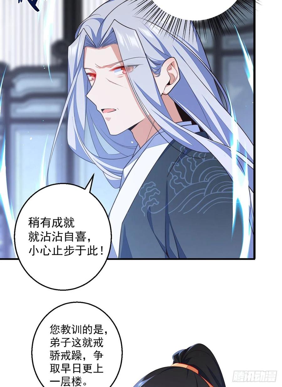 萌师在上漫画免费阅读全集下拉式零点漫画漫画,第349话甜甜的恋爱想都不要想2图