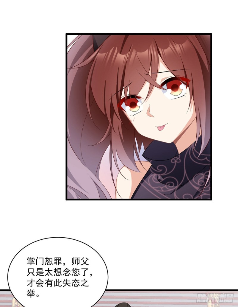 萌师在上漫画免费观看全集下拉式漫画好漫漫画,233.掌门是不是知道了什么？1图