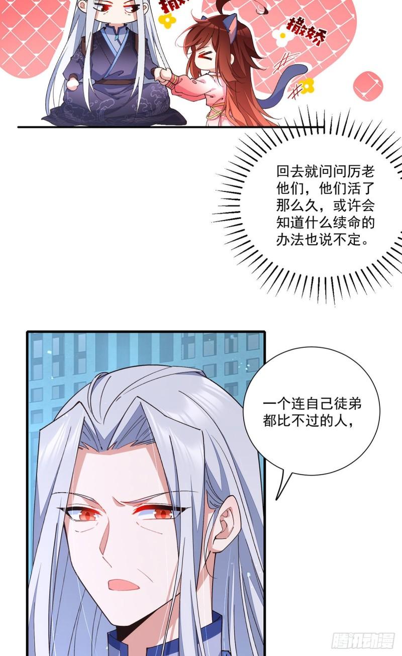 萌师在上漫画免费观看全集下拉式漫画漫画,第356话 新徒弟是熟人1图