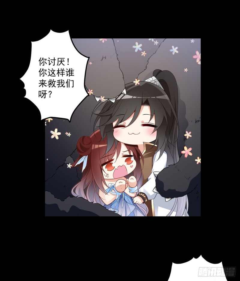 萌师在上漫画免费观看全集下拉式漫画好漫漫画,225.我永远是师父的人1图