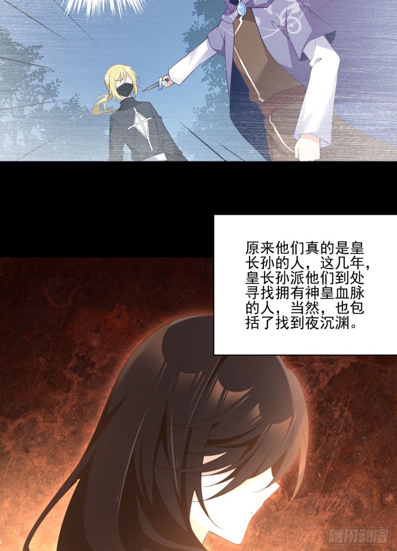 萌师在上小说免费观看漫画,165.小渊渊没料到的事2图