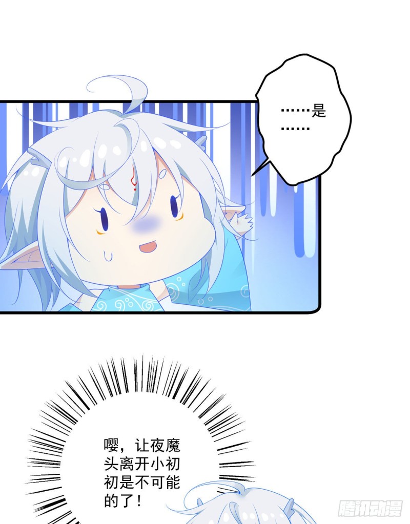 萌师在上逆徒别乱来小说免费阅读漫画,279.三七分的真相1图