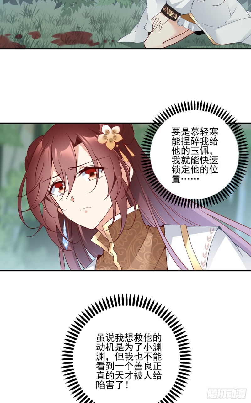 萌师在上结局漫画,160.追踪慕轻寒1图