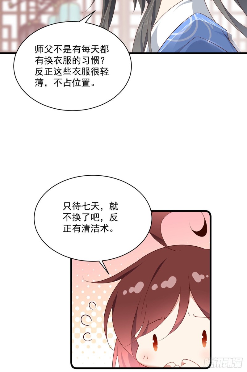 萌师在上动漫合集漫画,272.厉老回归2图