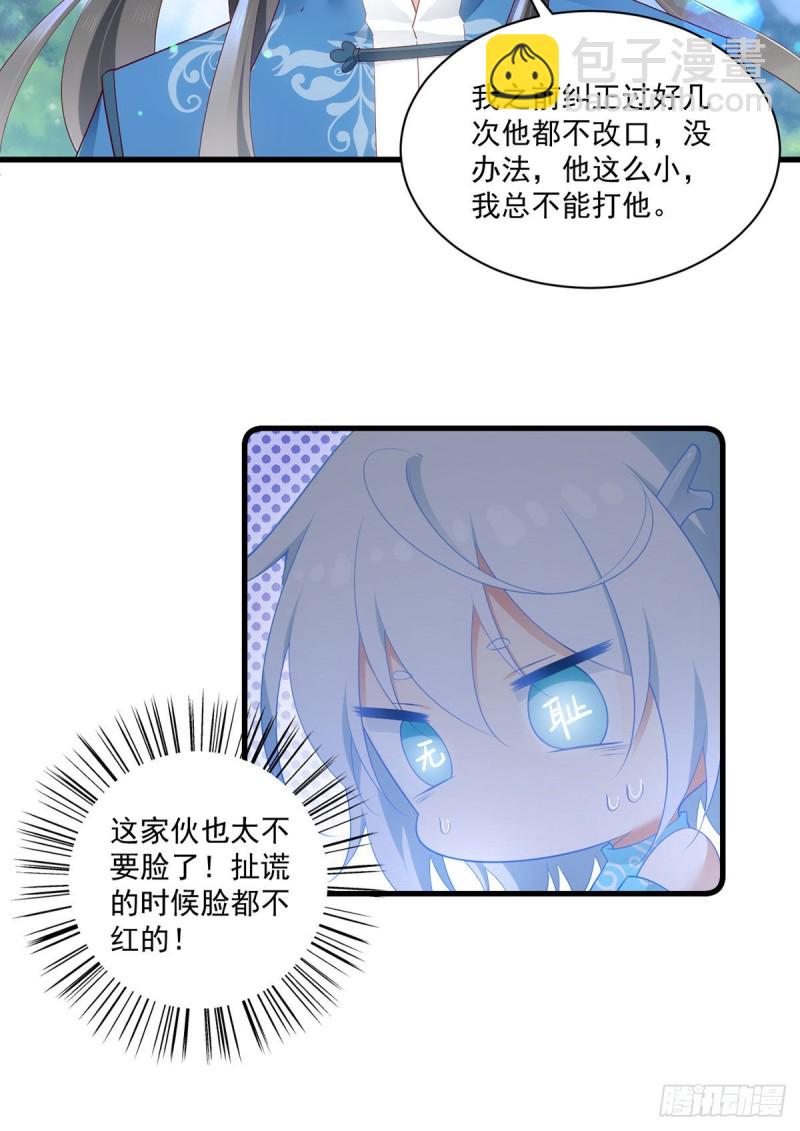 萌师在上小说TXT下载漫画,278.进入秘境1图