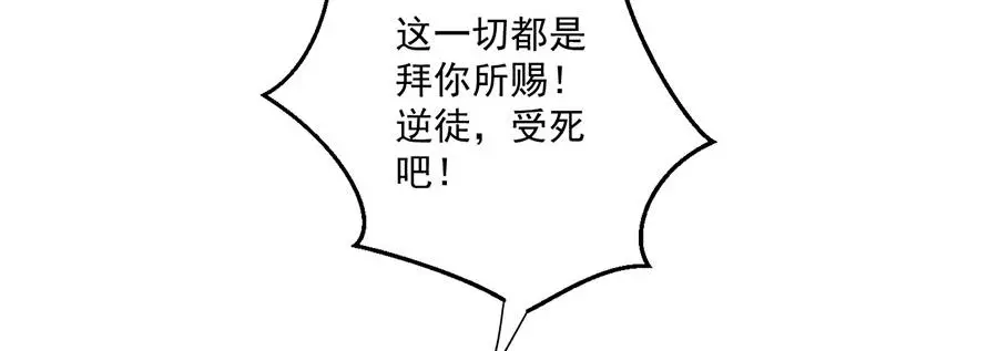 萌师在上漫画免费阅读漫画,第492话 原来有解药的！2图