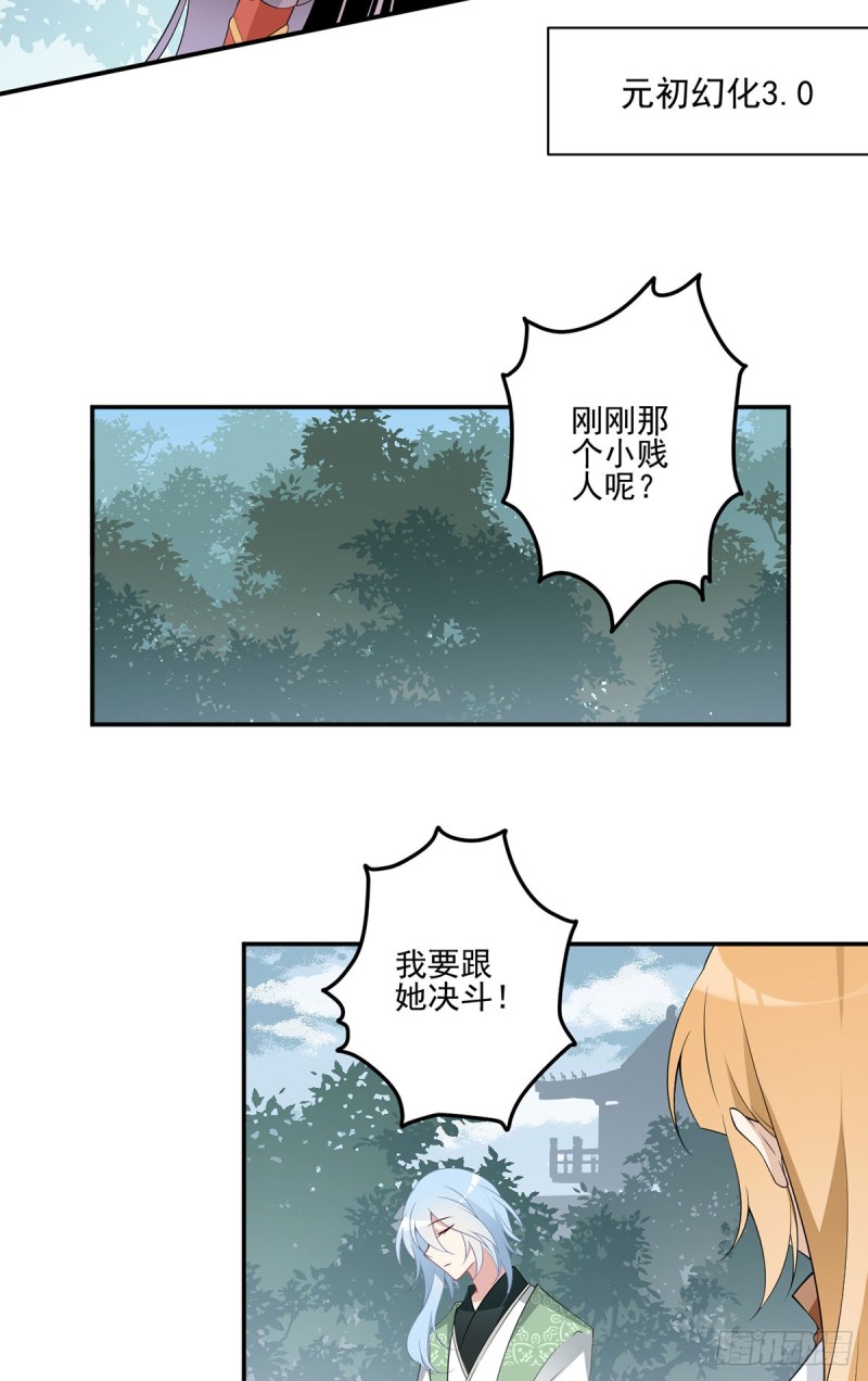 萌师在上现代版漫画叫什么漫画,172.徒弟给师父甩脸色啦？！1图