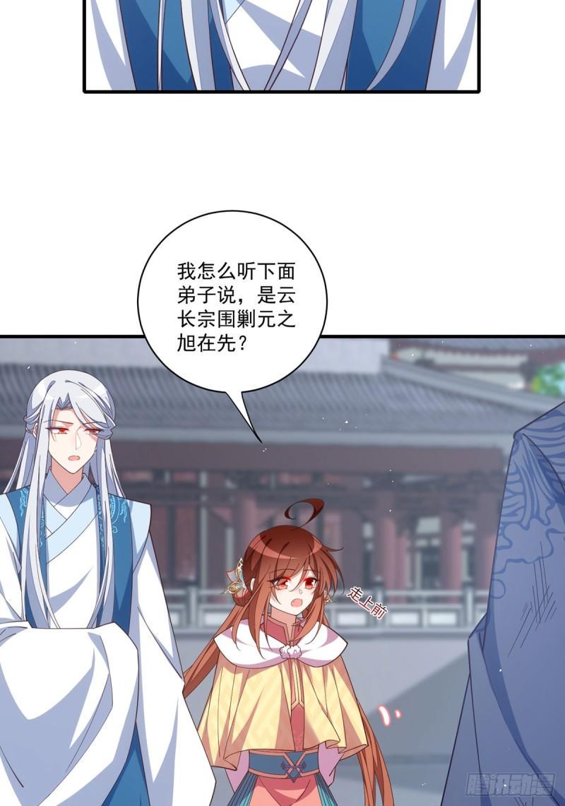 萌师在上小说全文免费阅读漫画,第407话 打的就是你！2图