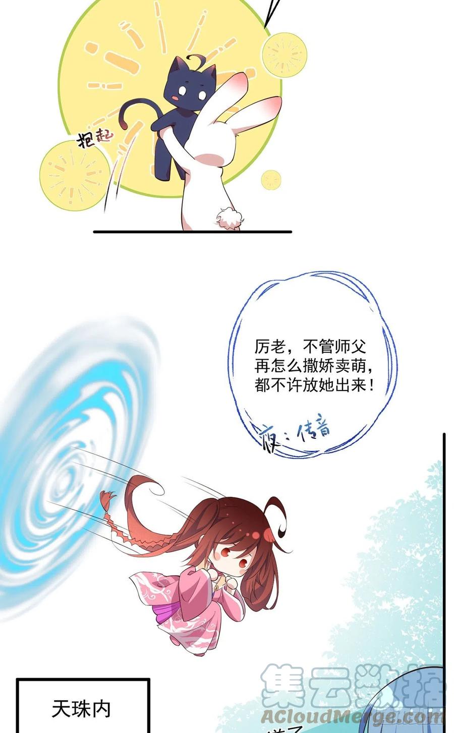 萌师在上酷漫屋下拉式漫画,第342话 身份回归1图