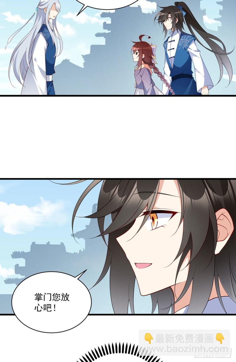萌师在上漫画免费阅读漫画,251.再遇君流炀2图