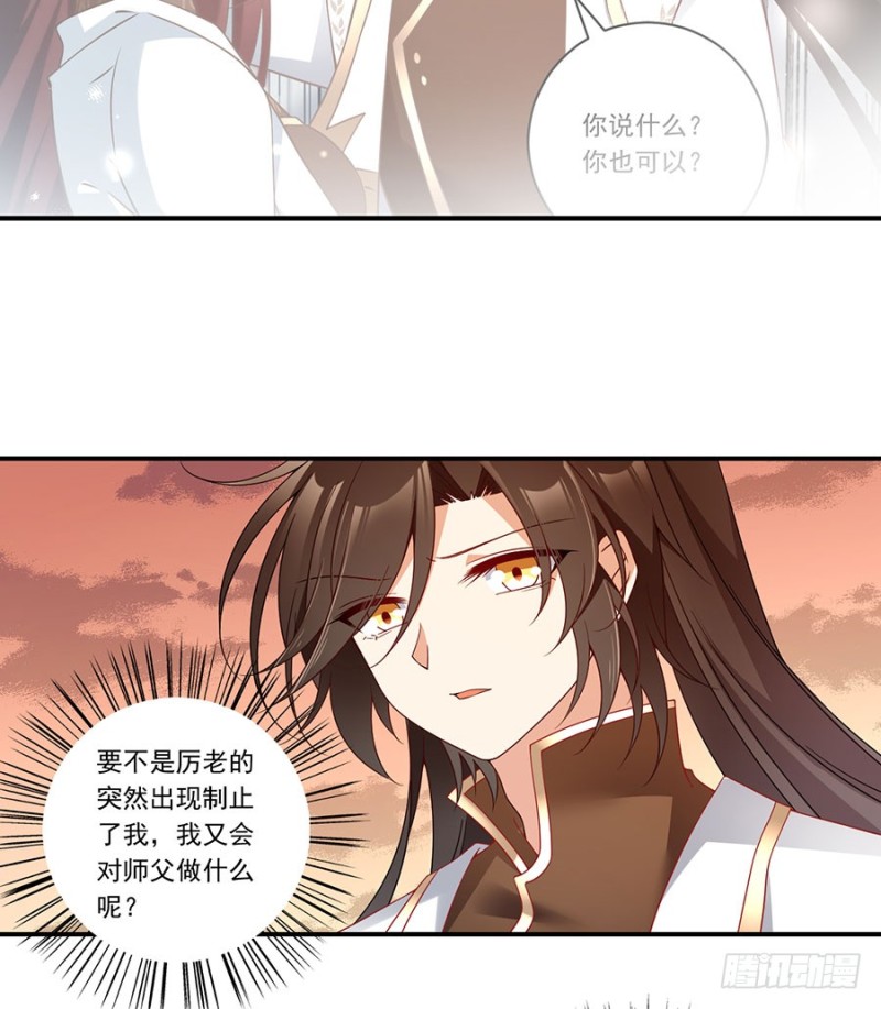 萌师在上结局漫画,135.大丈夫怎能为云娥蛋折腰？1图