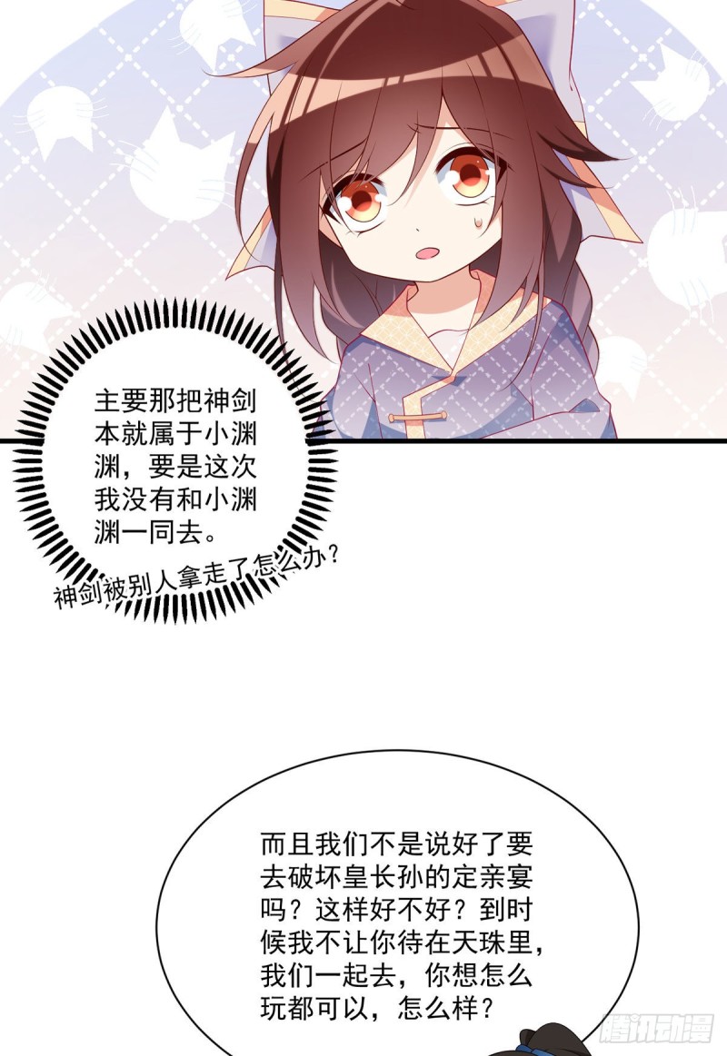 萌师在上漫画奇漫屋漫画,248.哄师父是门技术活1图