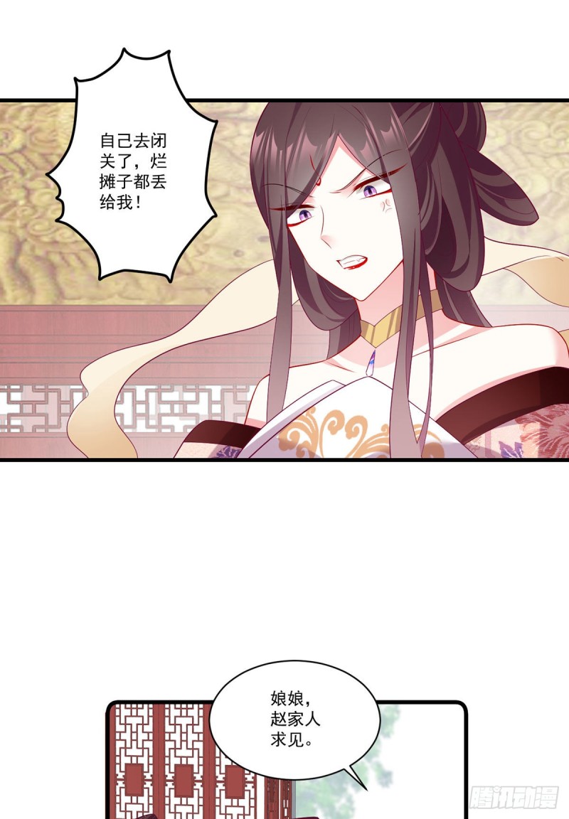 萌师在上小说全文免费阅读漫画,269.去找小白莲1图