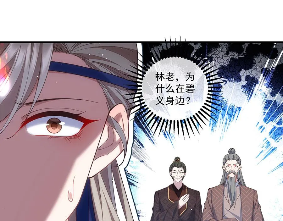 萌师在上小说免费阅读全文漫画,第454话 欺骗与残忍1图