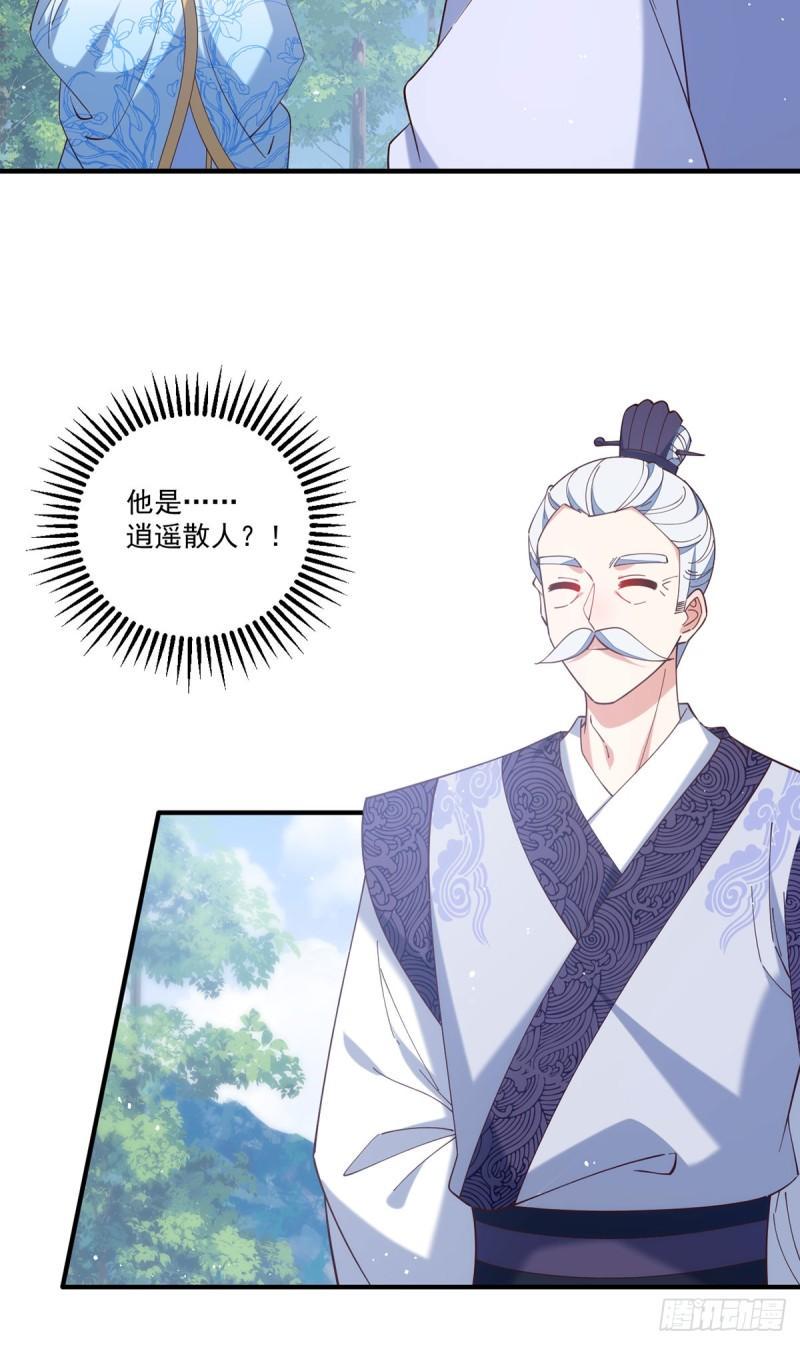 萌师在上漫画全集免费阅读奇漫屋漫画,第419话 元力2图