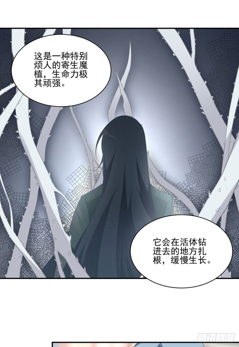 萌师在上漫画免费看漫画,173.嗜血枯木1图