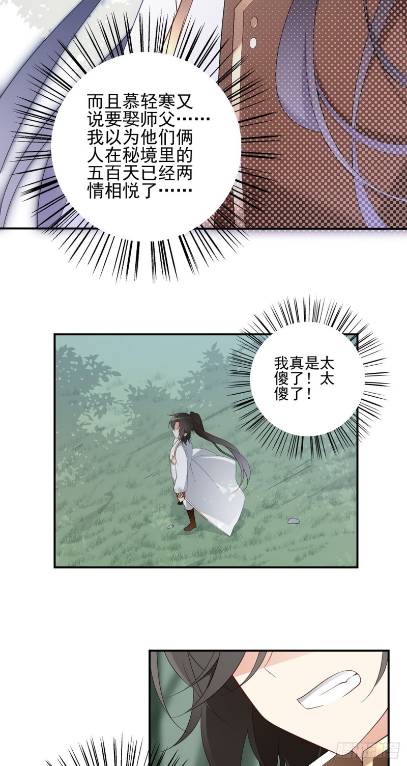 萌师在上一口气看完15小时漫画,178.为你疯魔2图