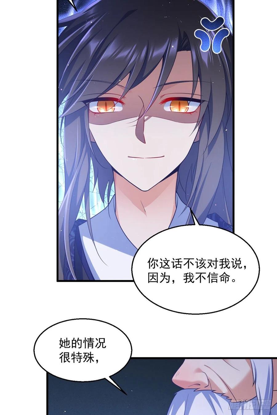 萌师在上漫画免费下拉式酷漫屋漫画,第328话 魔煞本性2图