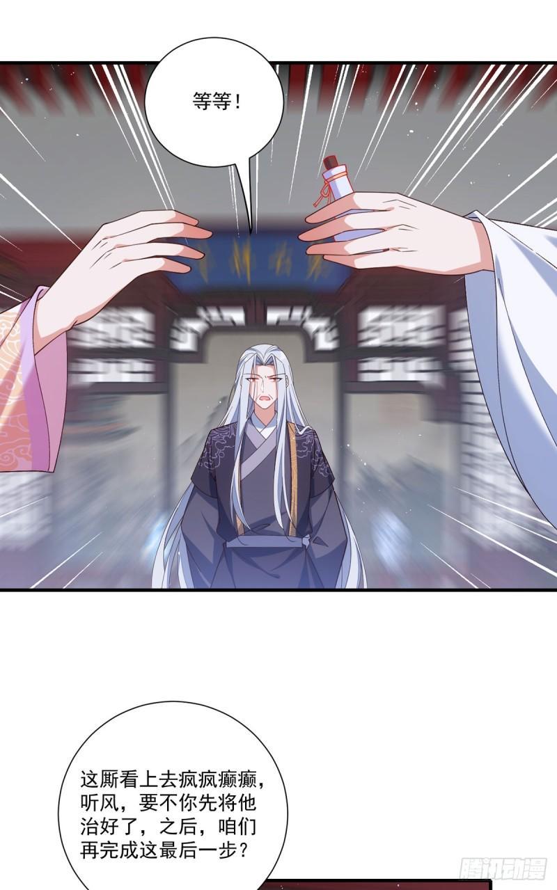 萌师在上逆徒别乱来小说免费阅读漫画,第395话 拯救娘亲2图