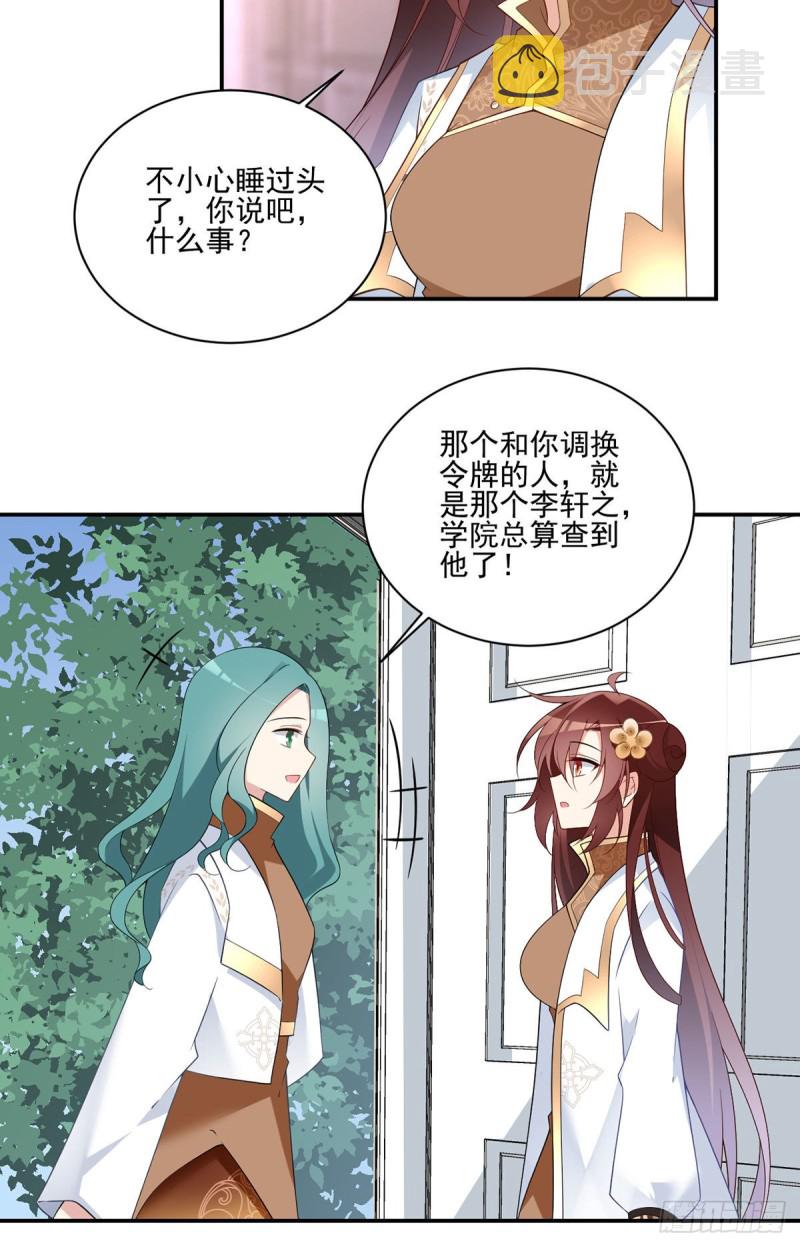 萌师在上漫画,181.倒打一耙2图