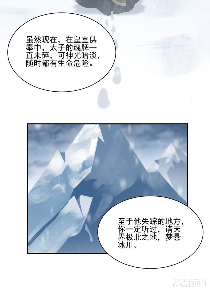 萌师在上为什么下架了漫画,190.父亲的下落2图