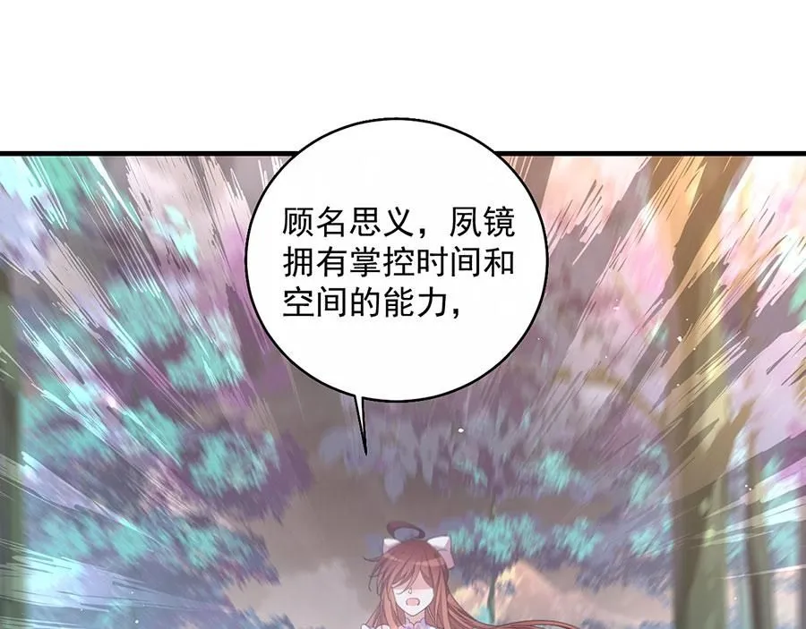 萌师在上逆徒别乱来小说免费漫画,第460话 不要将夙镜给她1图