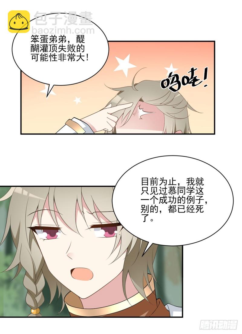 萌师在上漫画免费阅读全集下拉式古风漫画网漫画,170.终于吃上肉的元初2图