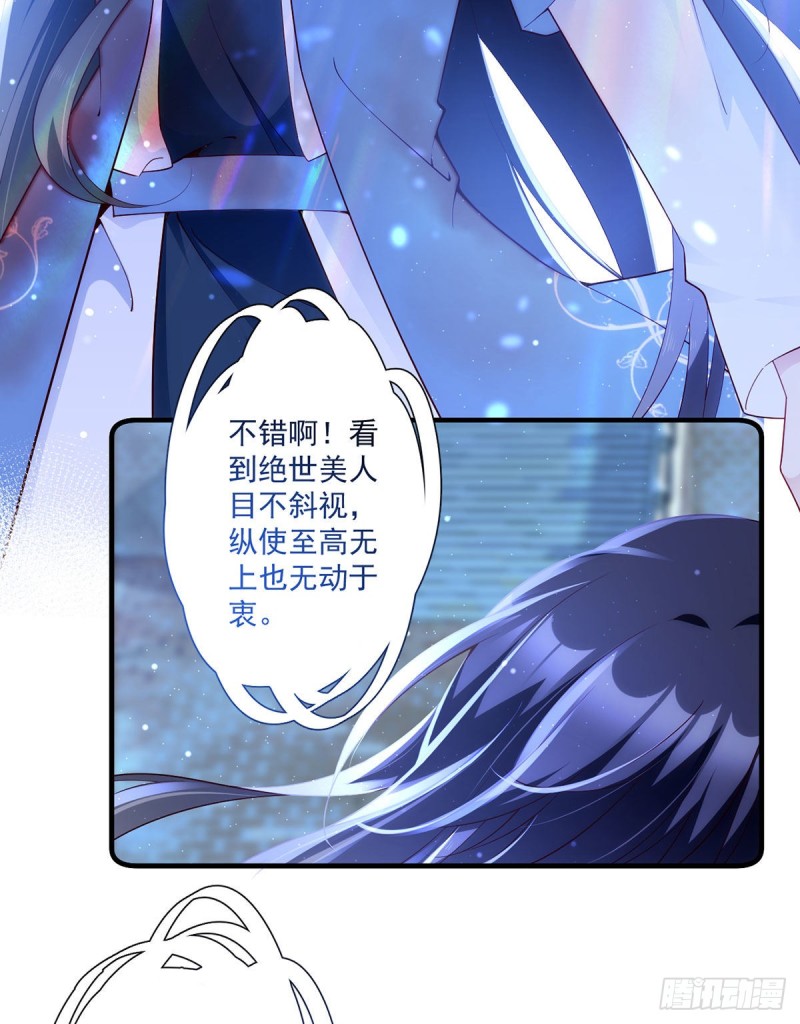 萌师在上漫画免费观看漫画,288.神剑悲鸣2图