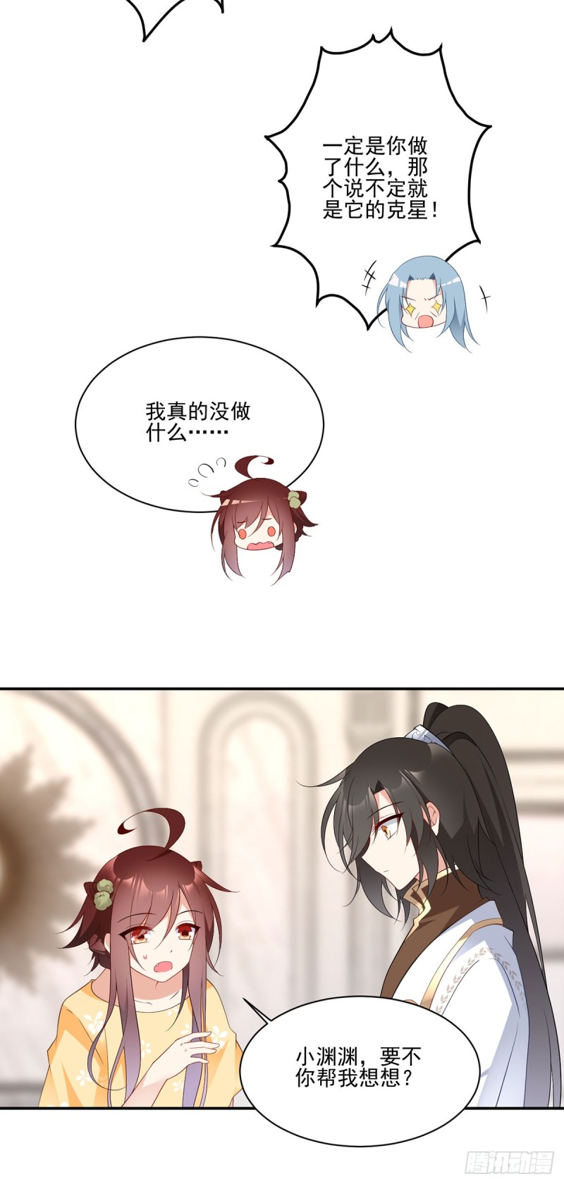 萌师在上漫画免费阅读全集下拉式小小追书漫画,180.枯木的克星2图