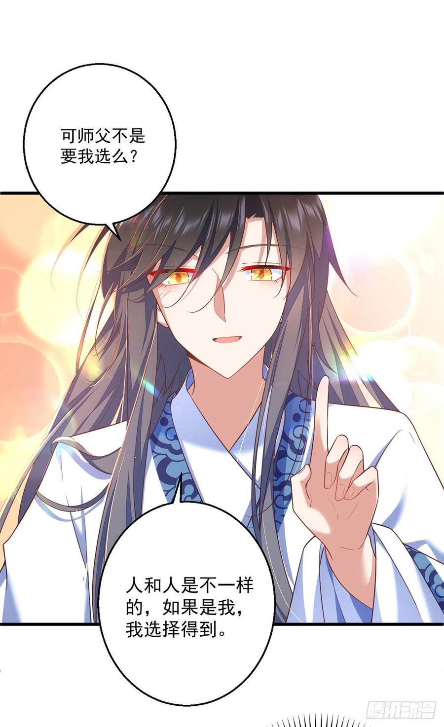 萌师在上哔哩哔哩漫画,第347话 随便不随便2图