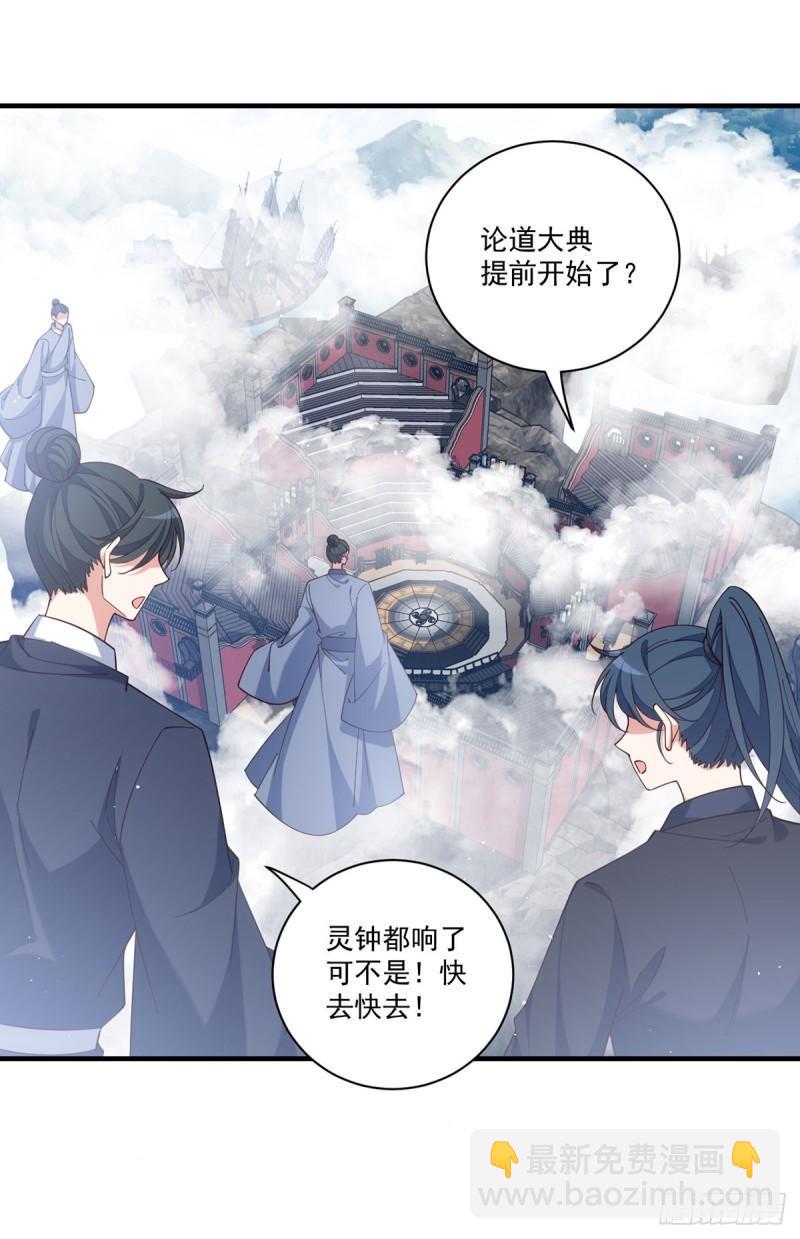 萌师在上漫画免费阅读下拉式漫画星球漫画,第421话 大典提前？1图