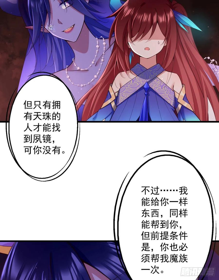 萌师在上漫画奇漫屋漫画,第322话 与魔母的约定2图