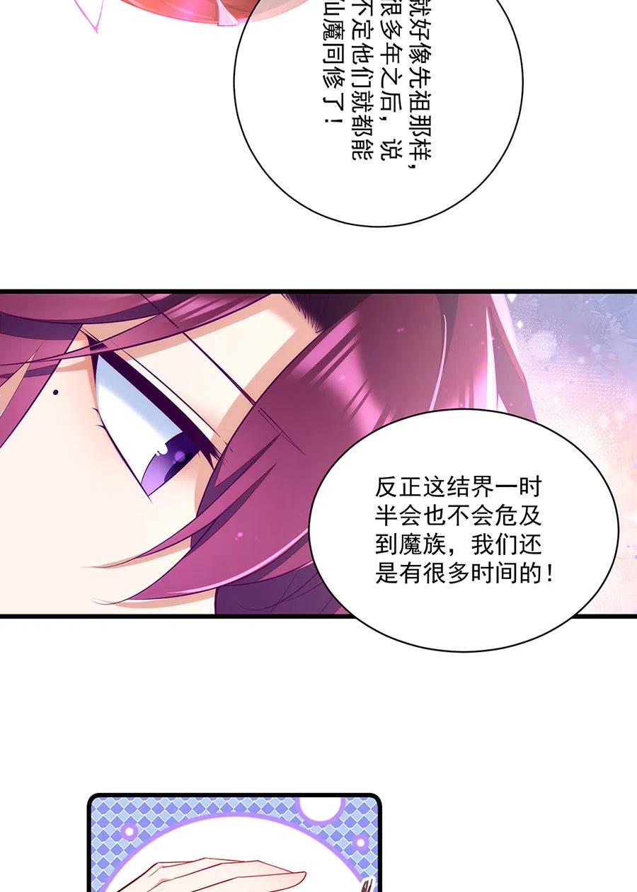 萌师在上漫画免费观看全集下拉式漫画漫画,第308话 再见老熟人2图