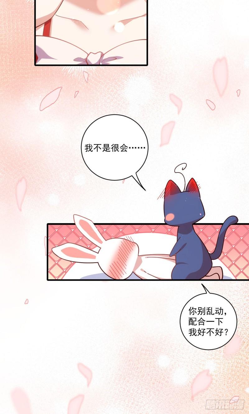 萌师在上 逆徒别乱来 小说漫画,第430话 我们之间有个多余的东西1图