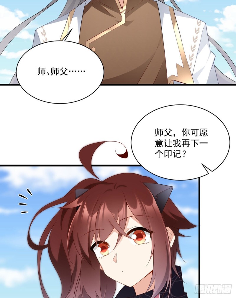 萌师在上漫画免费阅读下拉式漫画星球漫画,232.重新打上印记1图