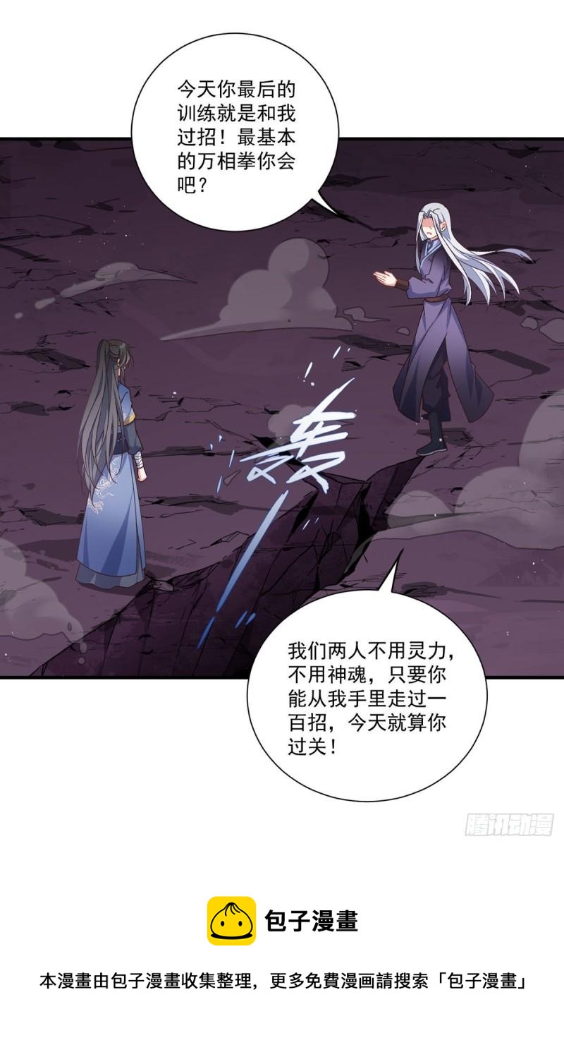 萌师在上免费漫画漫画,第354话 师父主动了！1图