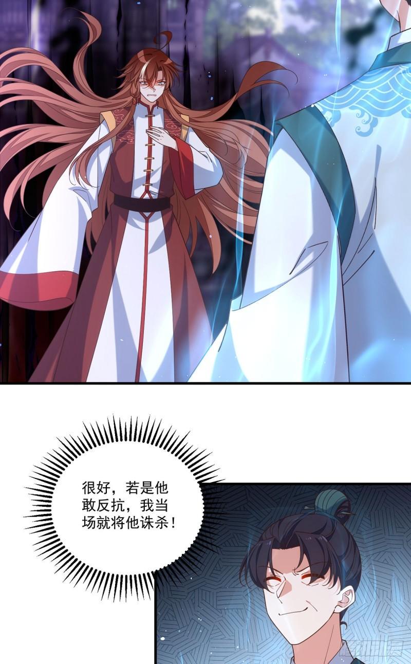 萌师在上动漫合集漫画,第414话 移魂2图