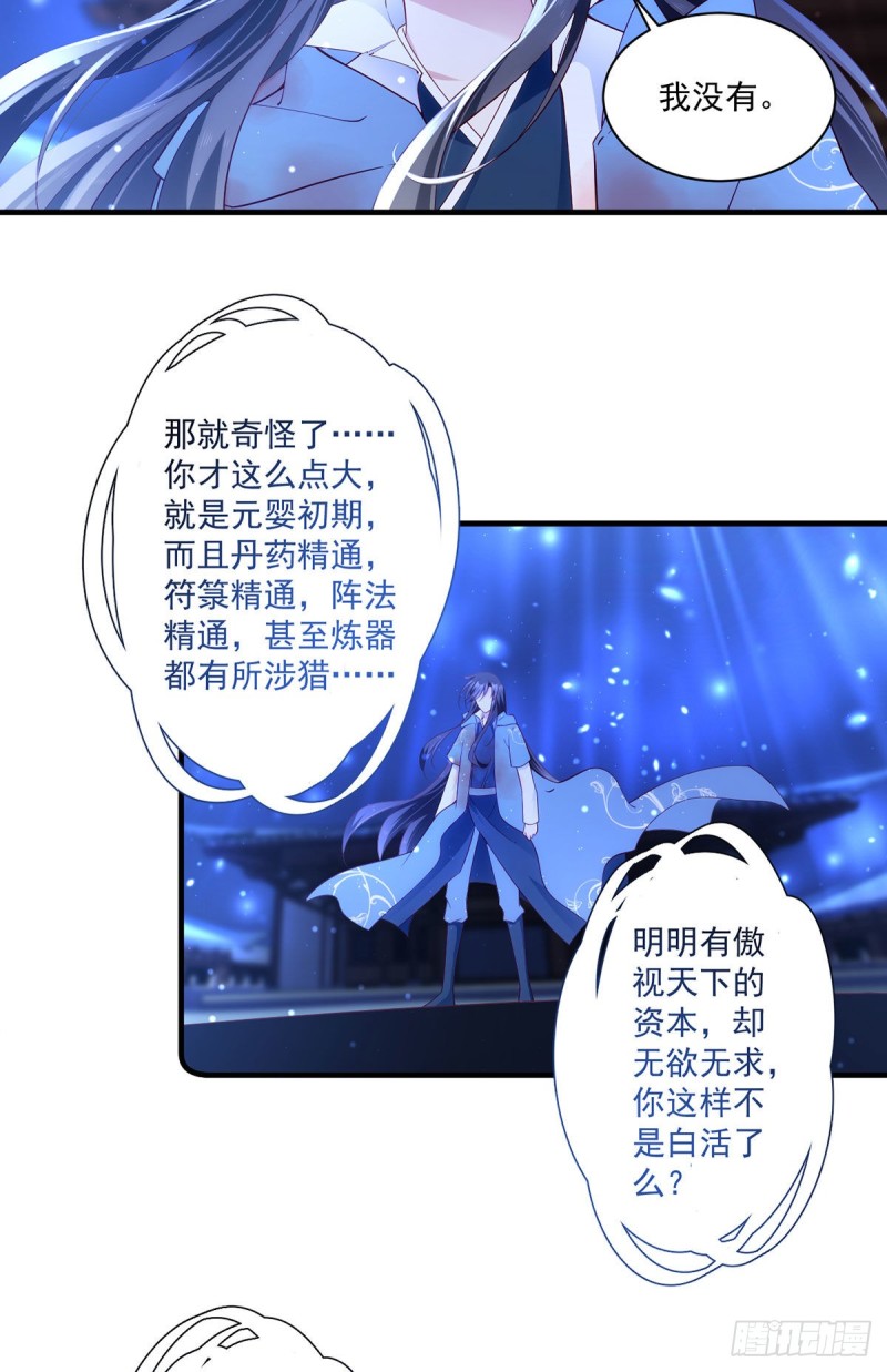 萌师在上漫画免费观看漫画,288.神剑悲鸣2图