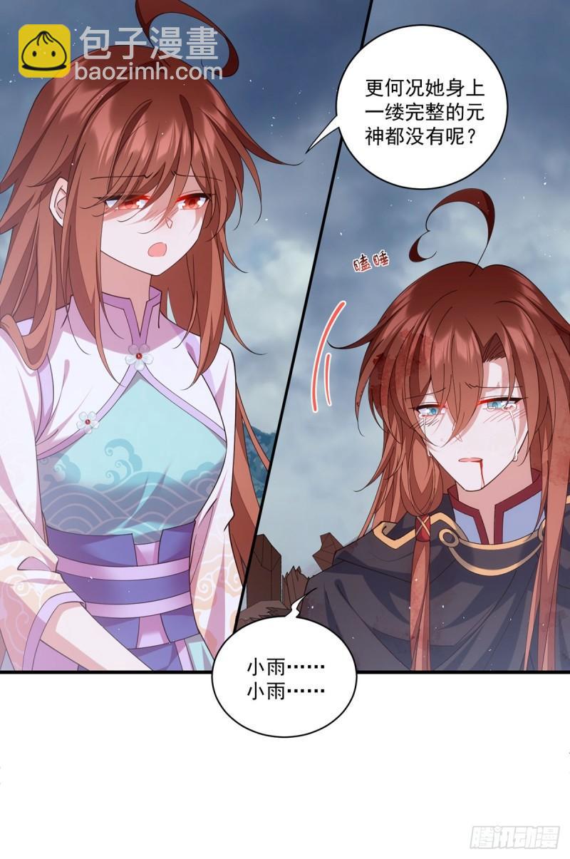 萌师在上现代版漫画叫什么漫画,第397话 关于娘亲的梦2图