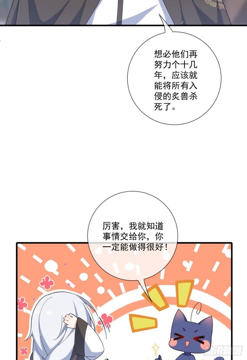 萌师在上全集免费阅读漫画下拉式漫画,第361话 抢师父的真的来了！1图