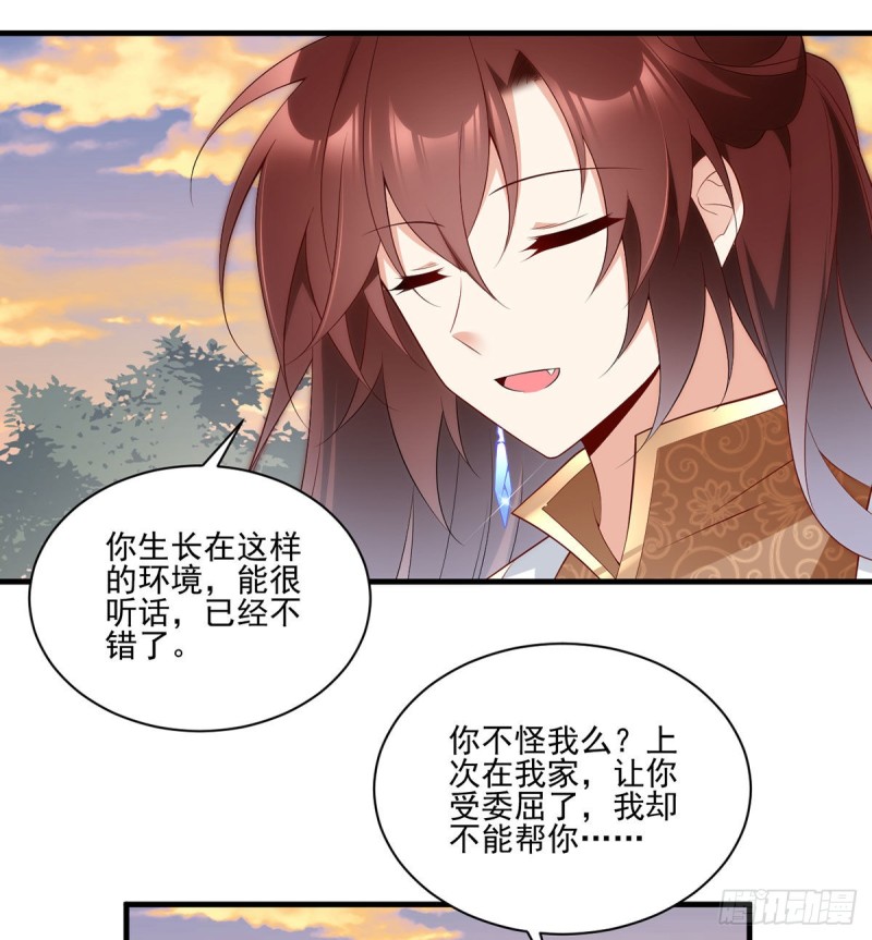 萌师在上元初结局怎么了漫画,214.至深至纯元初2图