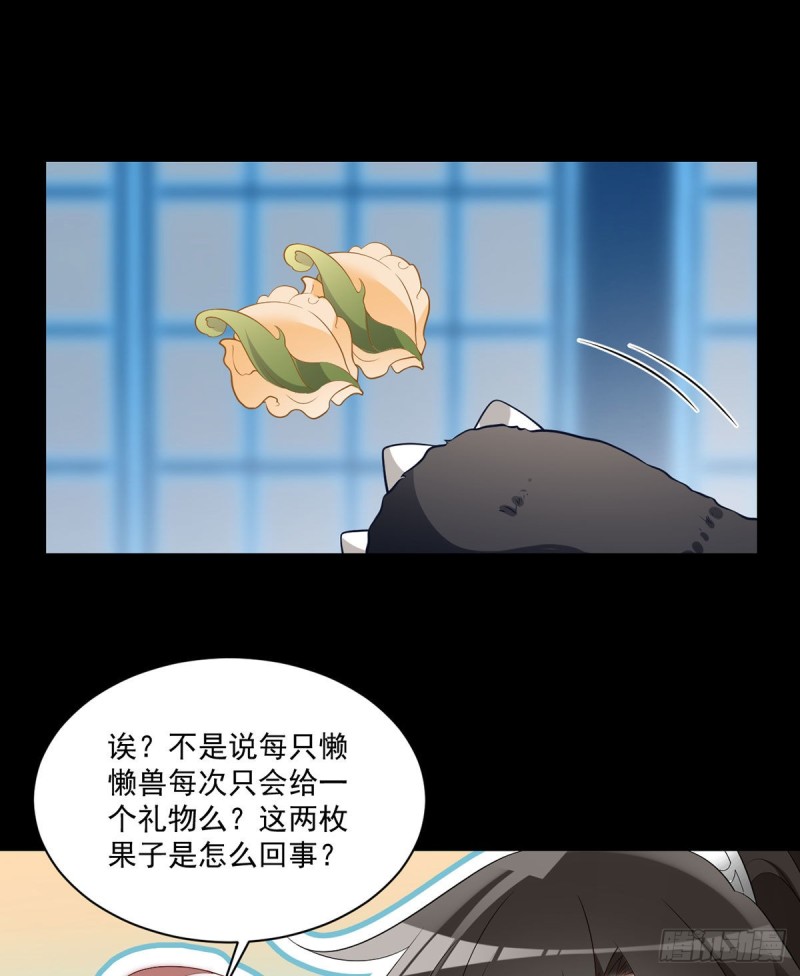 萌师在上漫画免费阅读全集下拉式仙漫网漫画,226.阴谋讯号1图