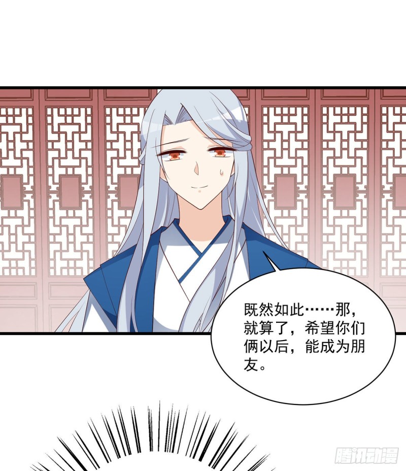 萌师在上小说笔趣阁漫画,239.这些醋，我来吃1图