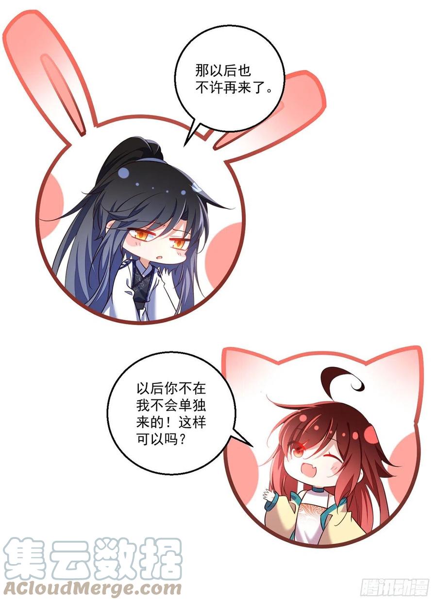 萌师在上元初怀孕是在第几章漫画,第331话 最后的告别1图