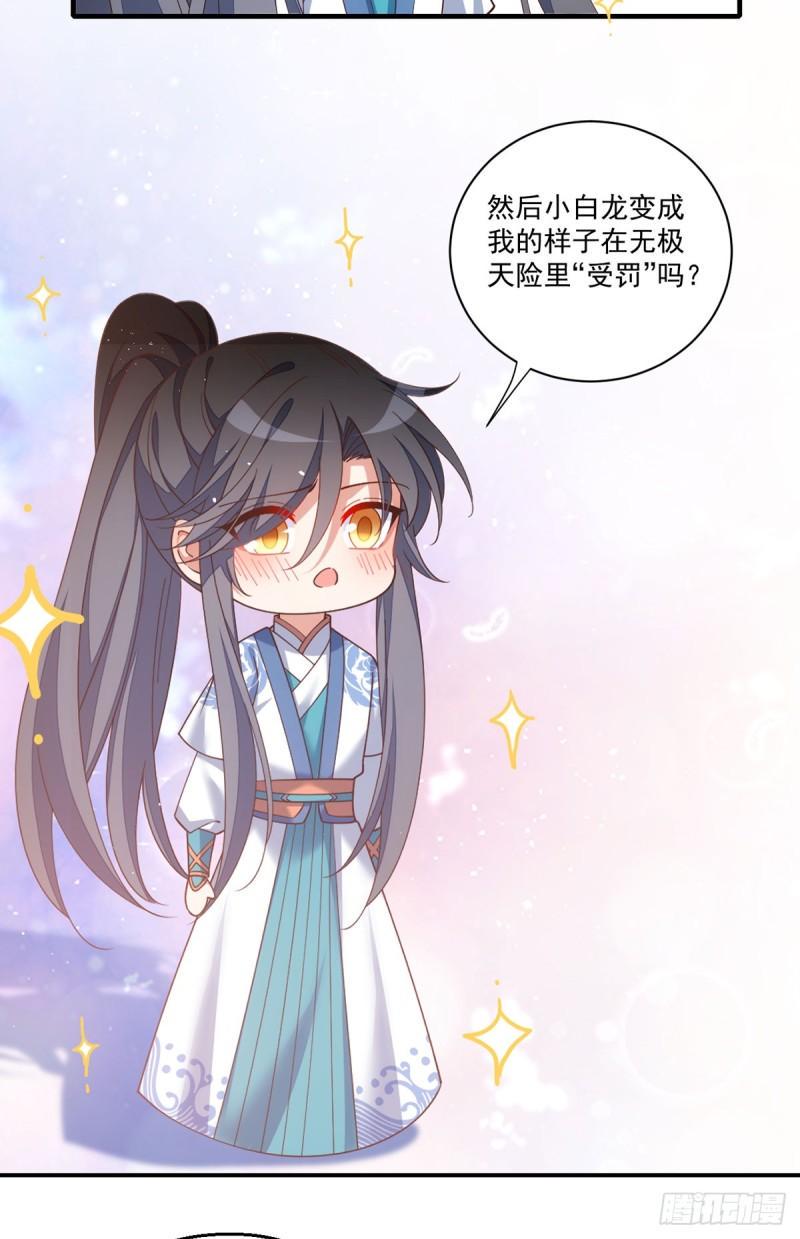 萌师在上全集免费阅读漫画漫画,第403话 小小渊渊2图