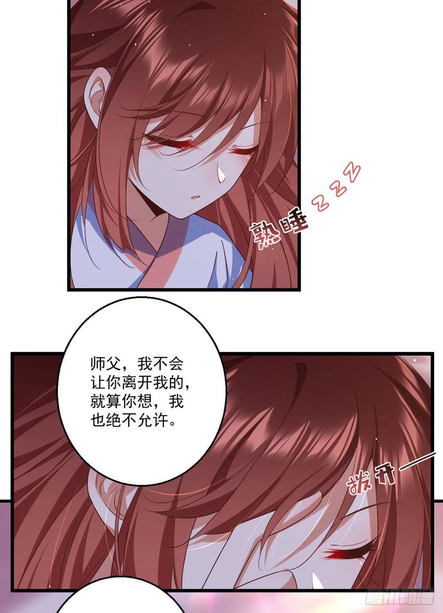 萌师在上小说免费阅读下拉式笔趣阁漫画,第335话 噩梦2图