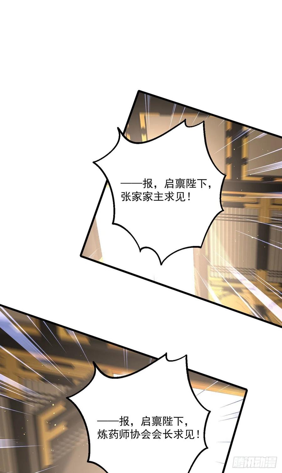 萌师在上漫画下拉式漫画,第337话 戳穿冒牌货2图