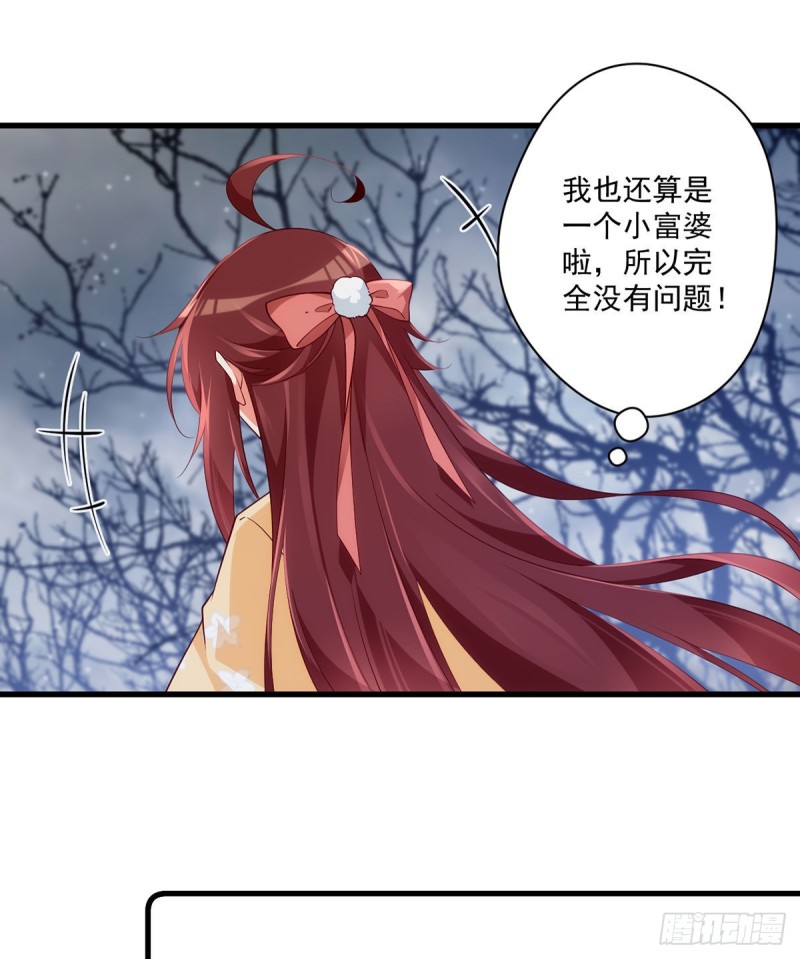 萌师在上漫画免费下拉式全集奇漫屋漫画,第292话 拔呀拔呀拔簪子1图