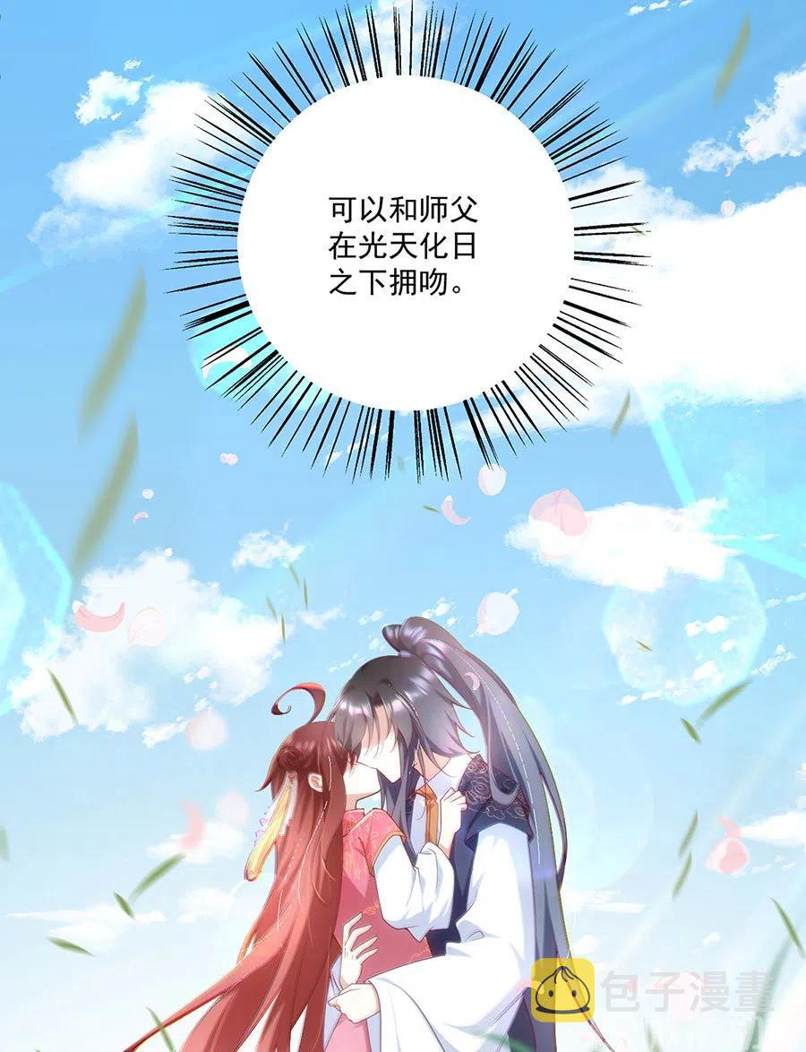 萌师在上免费漫画漫画,第302话 确定心意2图